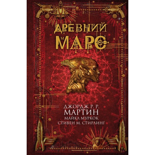 Книга Древний Марс