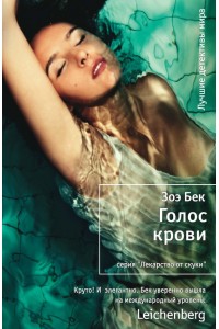 Книга Голос крови (16+)