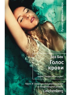 Книга Голос крови (16+)