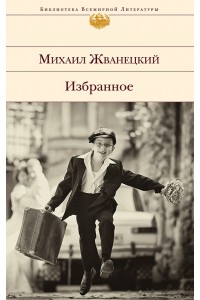 Книга Избранное