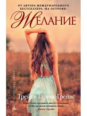 Книга Желание 