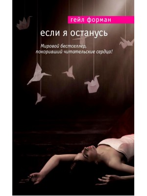 Книга Если я останусь