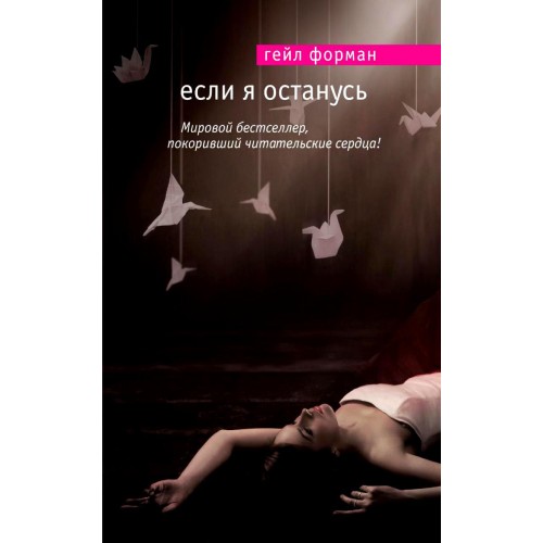 Книга Если я останусь