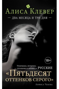 Книга Два месяца и три дня