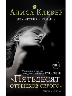 Книга Два месяца и три дня