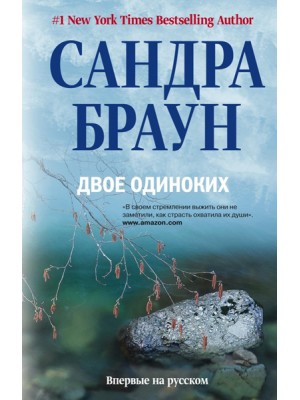 Книга Двое одиноких