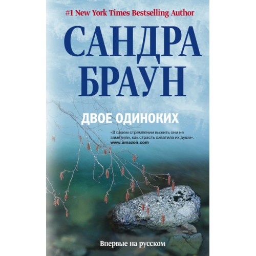 Книга Двое одиноких