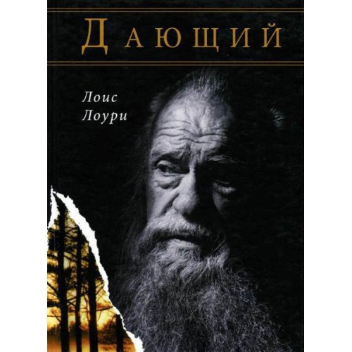 Книга Дающий