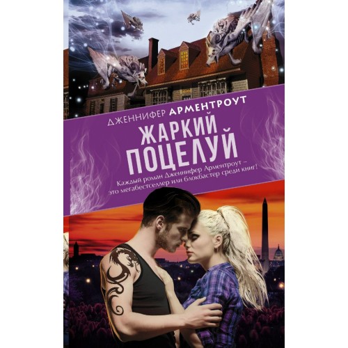 Книга Жаркий поцелуй