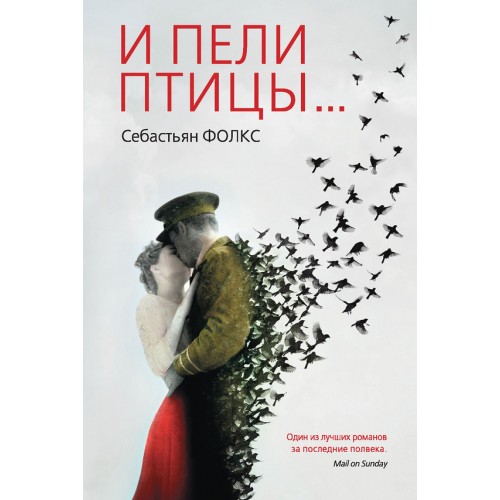 Книга И пели птицы?