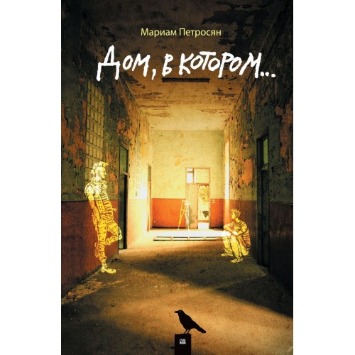 Книга Дом в котором