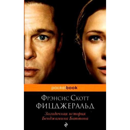Книга Загадочная история Бенджамина Баттона