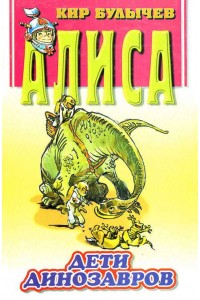 Книга Дети динозавров