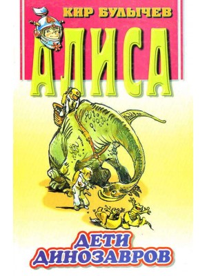 Книга Дети динозавров