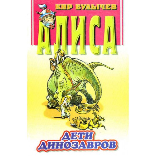 Книга Дети динозавров