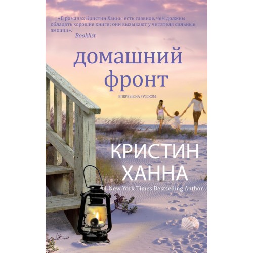 Книга Домашний фронт +с/о