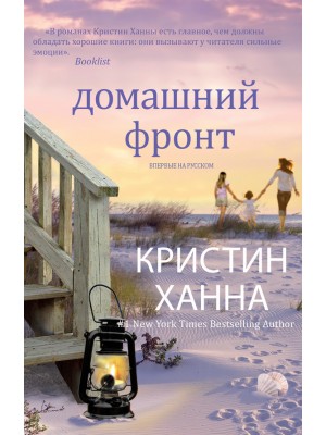 Книга Домашний фронт +с/о