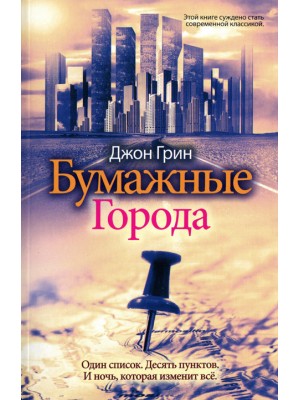 Книга Бумажные города