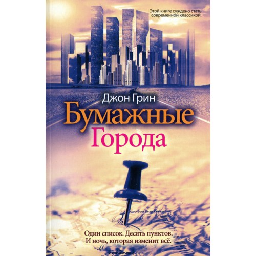 Книга Бумажные города