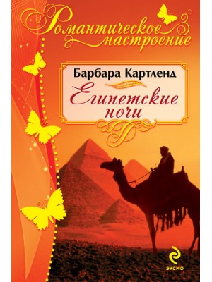 Книга Египетские ночи