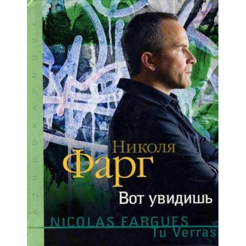 Книга Вот увидишь