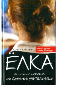 Книга Елка