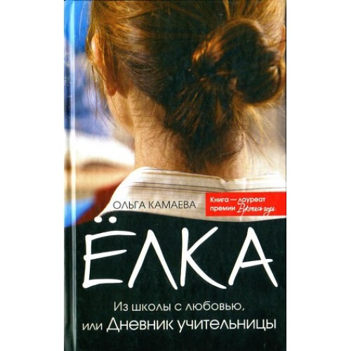 Книга Елка