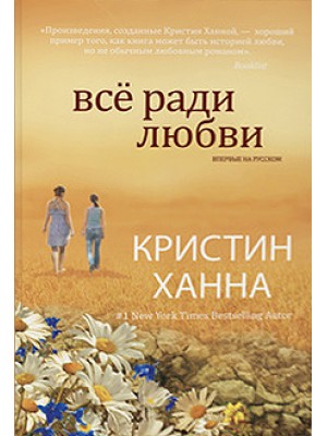 Книга Все ради любви+с/о