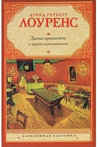 Книга Запах хризантем