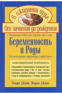 Книга Беременность и роды