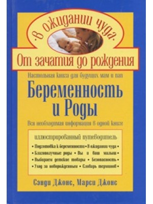 Книга Беременность и роды
