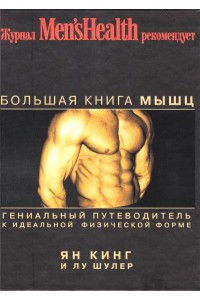 Книга Большая книга мышц