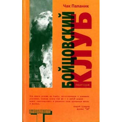 Книга Бойцовский клуб