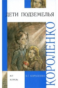 Книга Дети подземелья