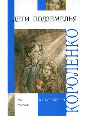 Книга Дети подземелья