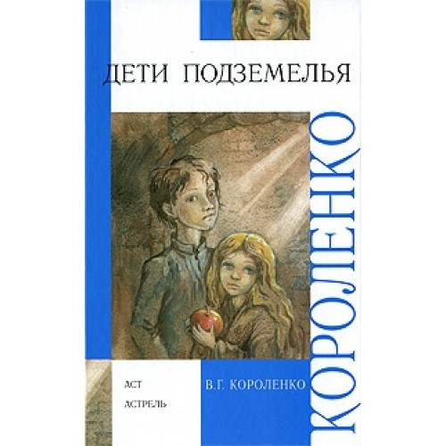 Книга Дети подземелья