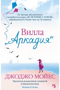 Книга Вилла 