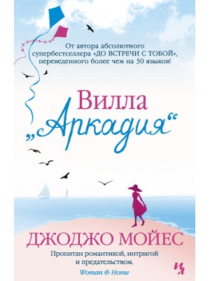 Книга Вилла 