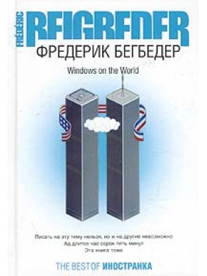 Книга Windows on the World