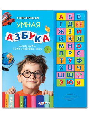 Книга Говорящая умная азбука 