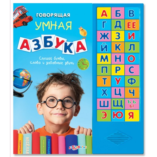 Книга Говорящая умная азбука 