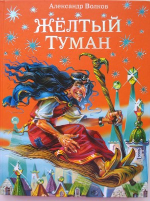 Книга Жёлтый туман