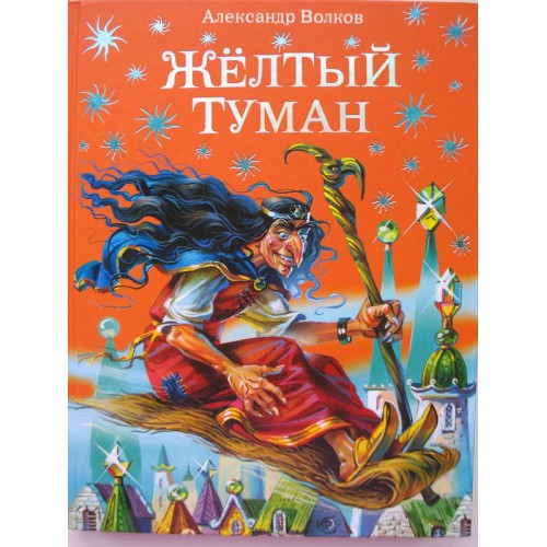 Книга Жёлтый туман