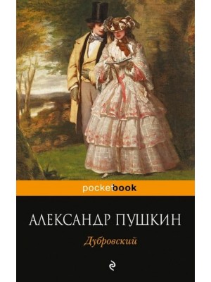 Книга Дубровский