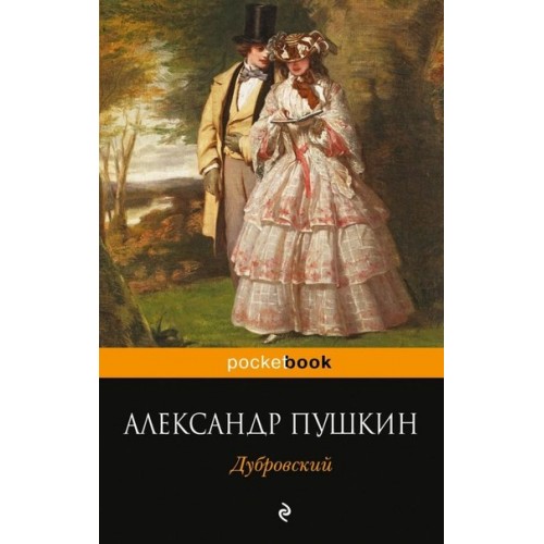 Книга Дубровский