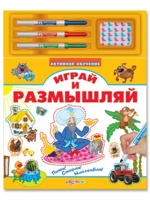 Книга Играй и размышляй (Активное обучение) ноябрь 2009*20 *20