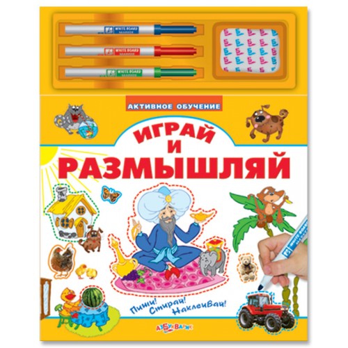 Книга Играй и размышляй (Активное обучение) ноябрь 2009*20 *20