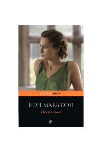 Книга Искупление