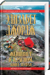 Книга Женщина в красном