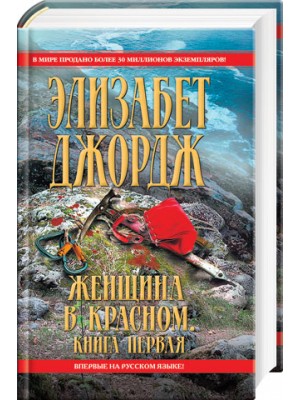 Книга Женщина в красном